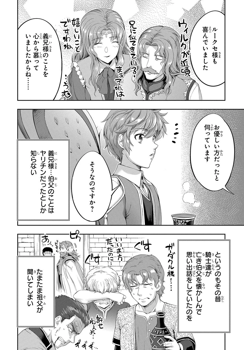 侯爵嫡男好色物語 第21話 - 10