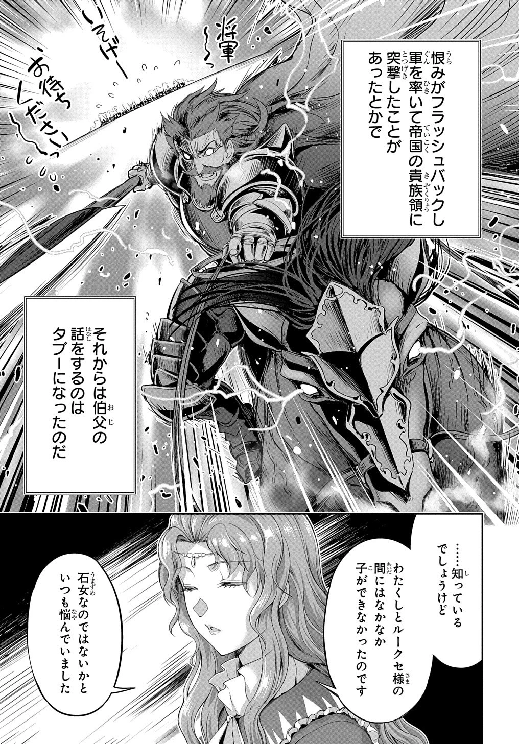 侯爵嫡男好色物語 第21話 - 11