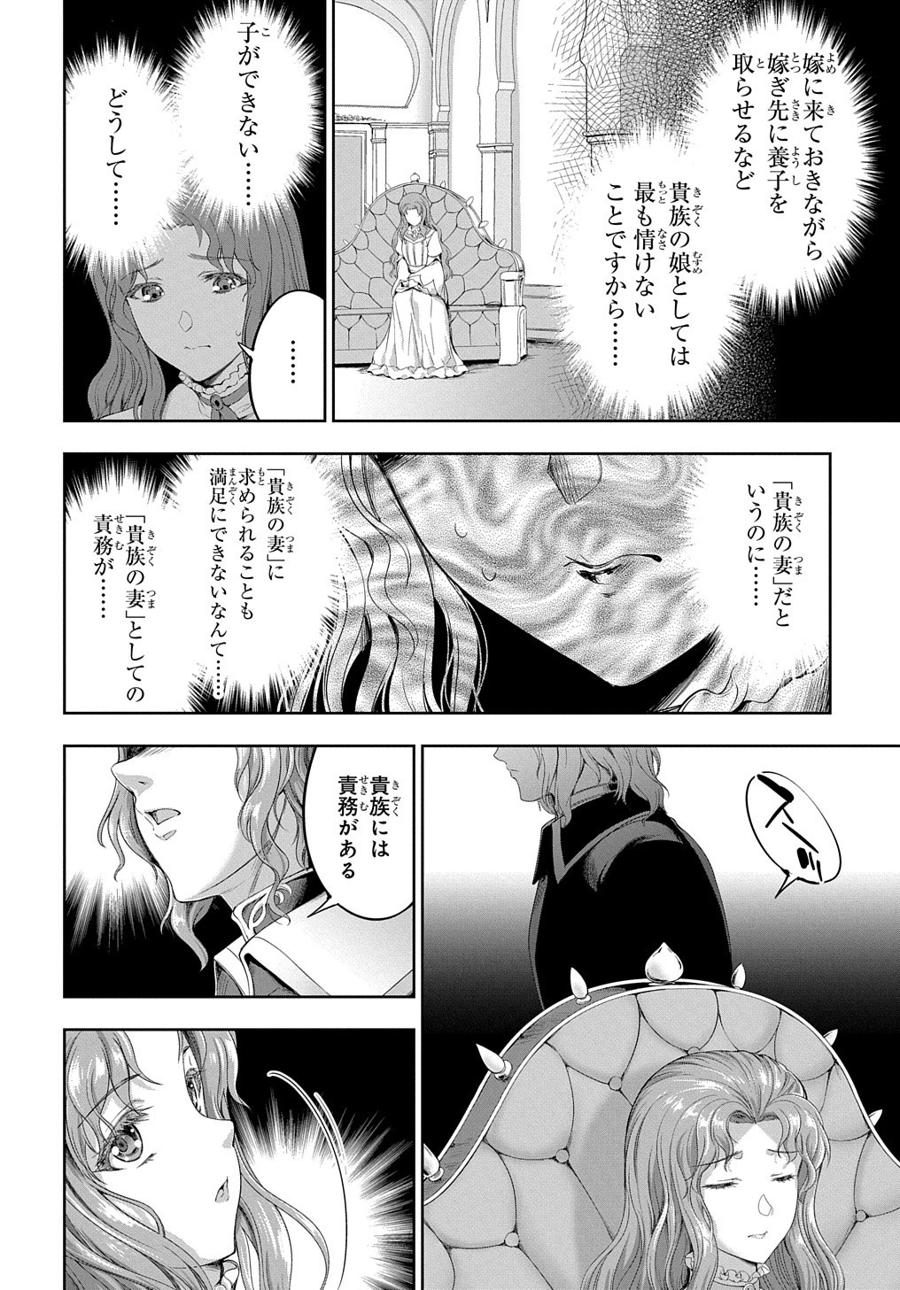 侯爵嫡男好色物語 第21話 - 12