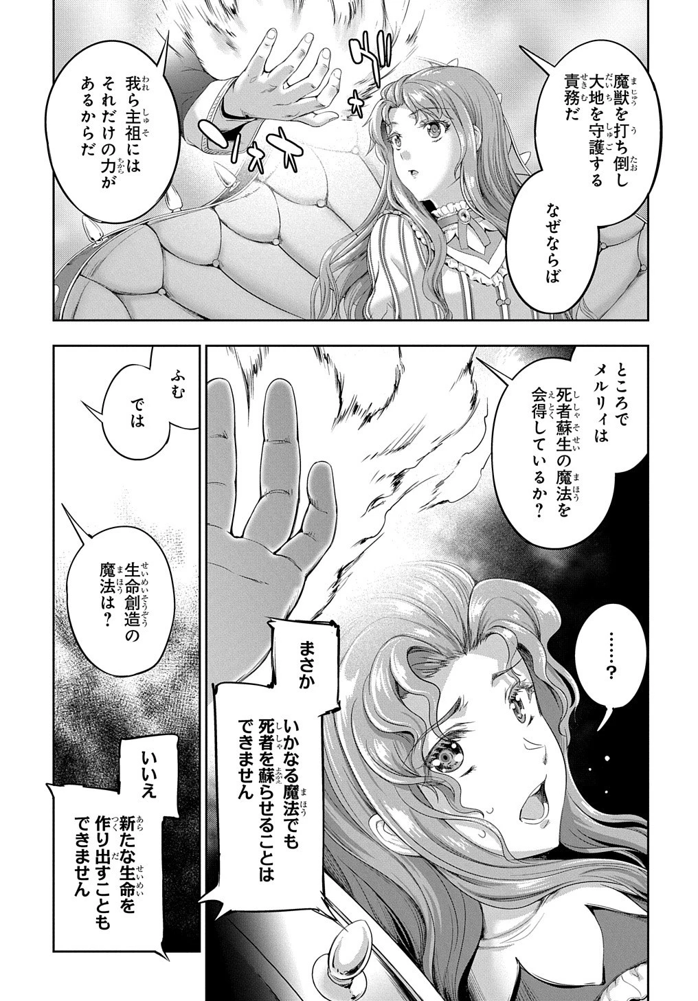侯爵嫡男好色物語 第21話 - 13