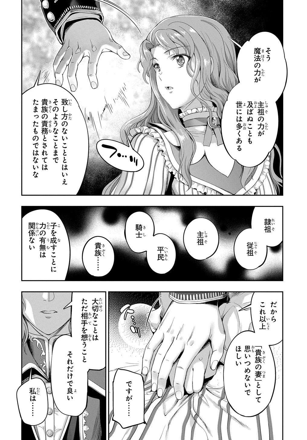 侯爵嫡男好色物語 第21話 - 14