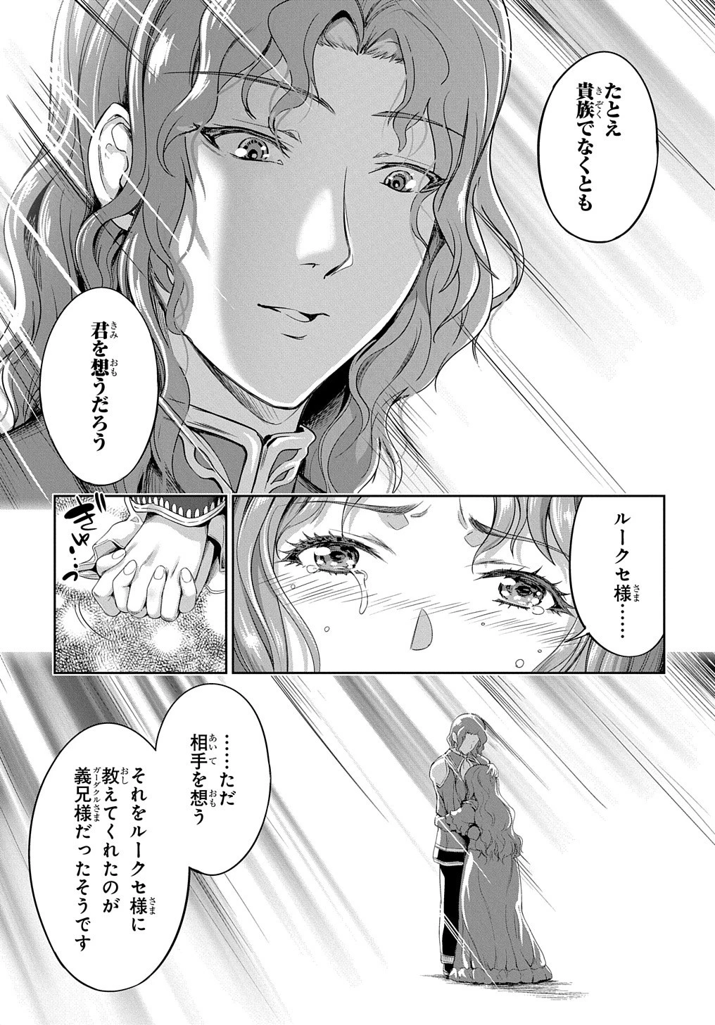 侯爵嫡男好色物語 第21話 - 15