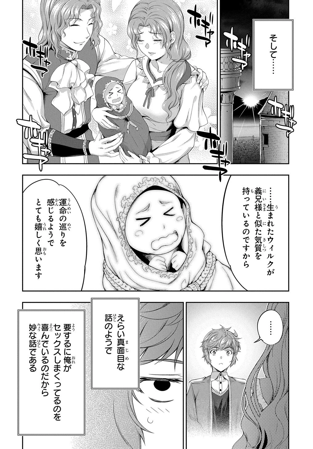 侯爵嫡男好色物語 第21話 - 16