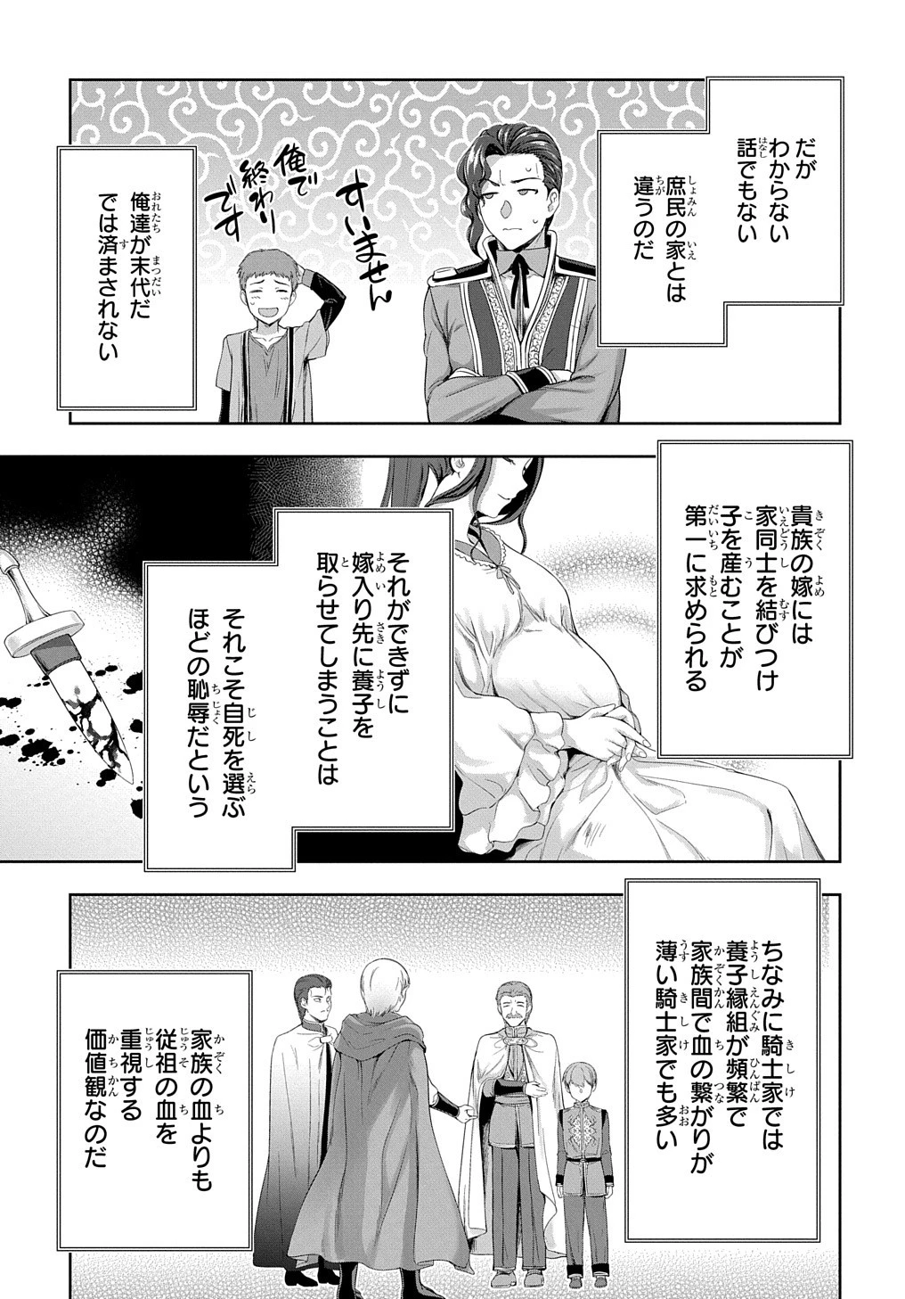 侯爵嫡男好色物語 第21話 - 17
