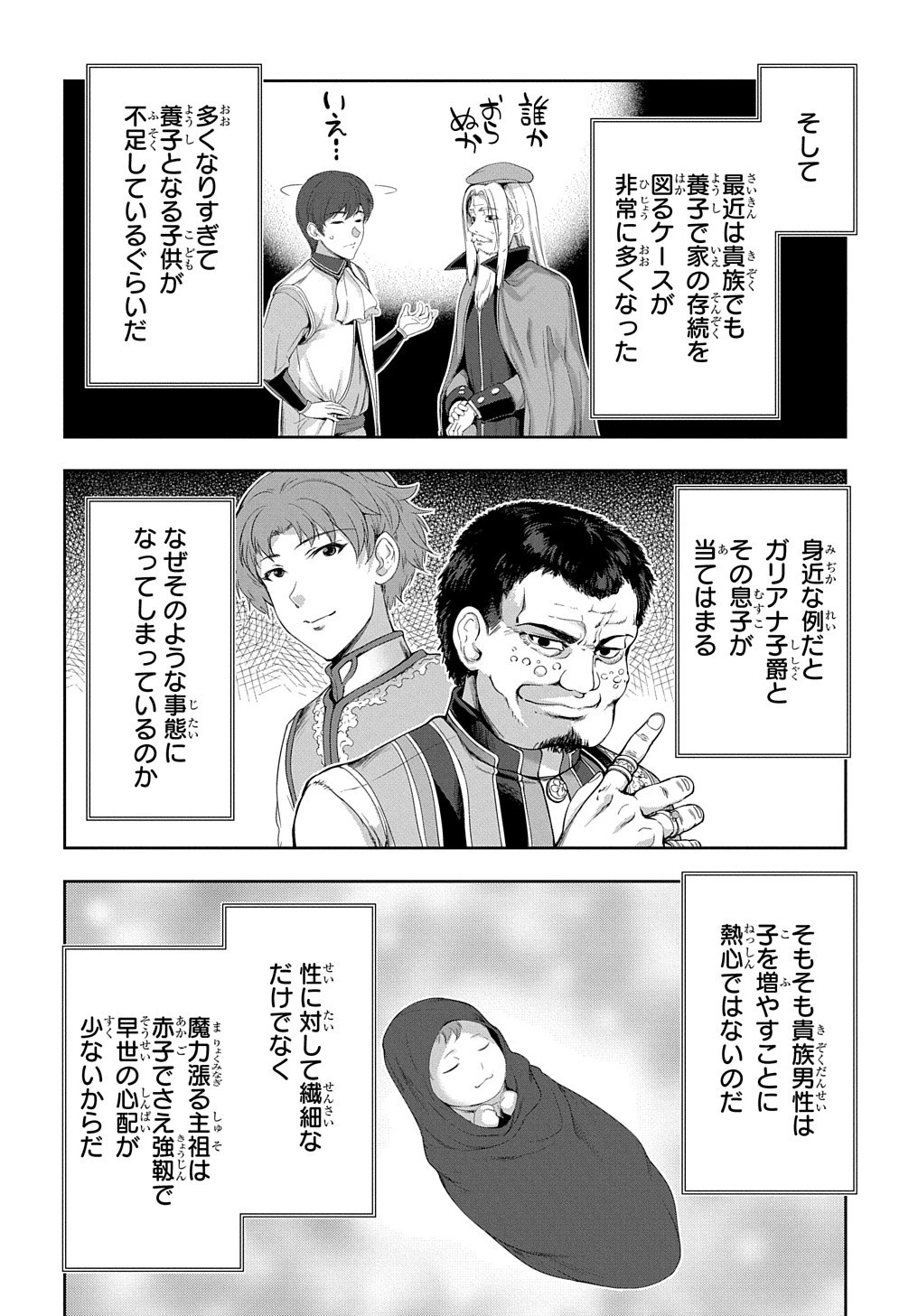 侯爵嫡男好色物語 第21話 - 18