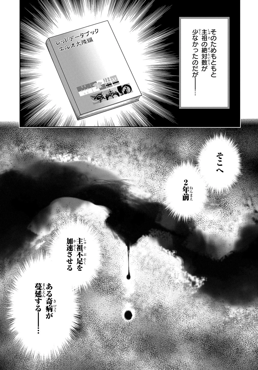 侯爵嫡男好色物語 第21話 - 19