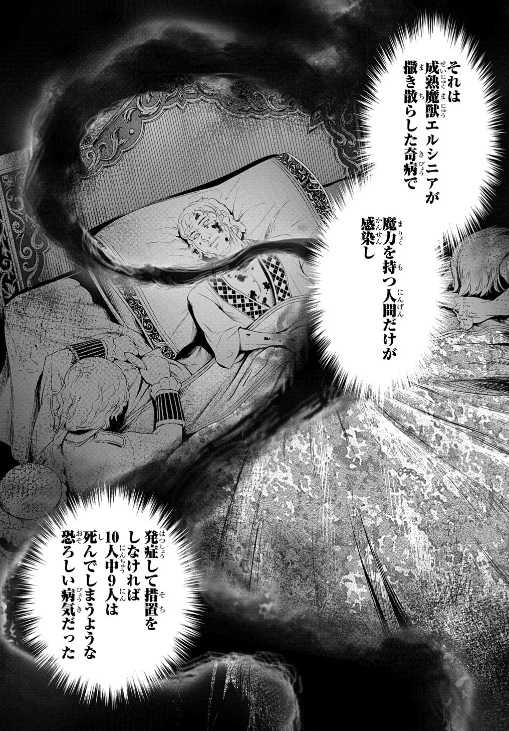 侯爵嫡男好色物語 第21話 - 20