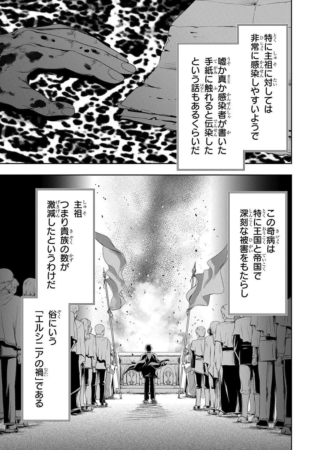 侯爵嫡男好色物語 第21話 - 21