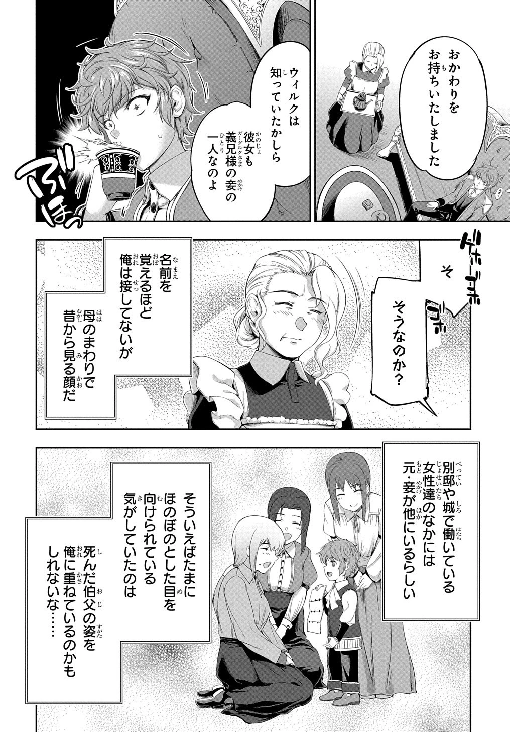 侯爵嫡男好色物語 第21話 - 22