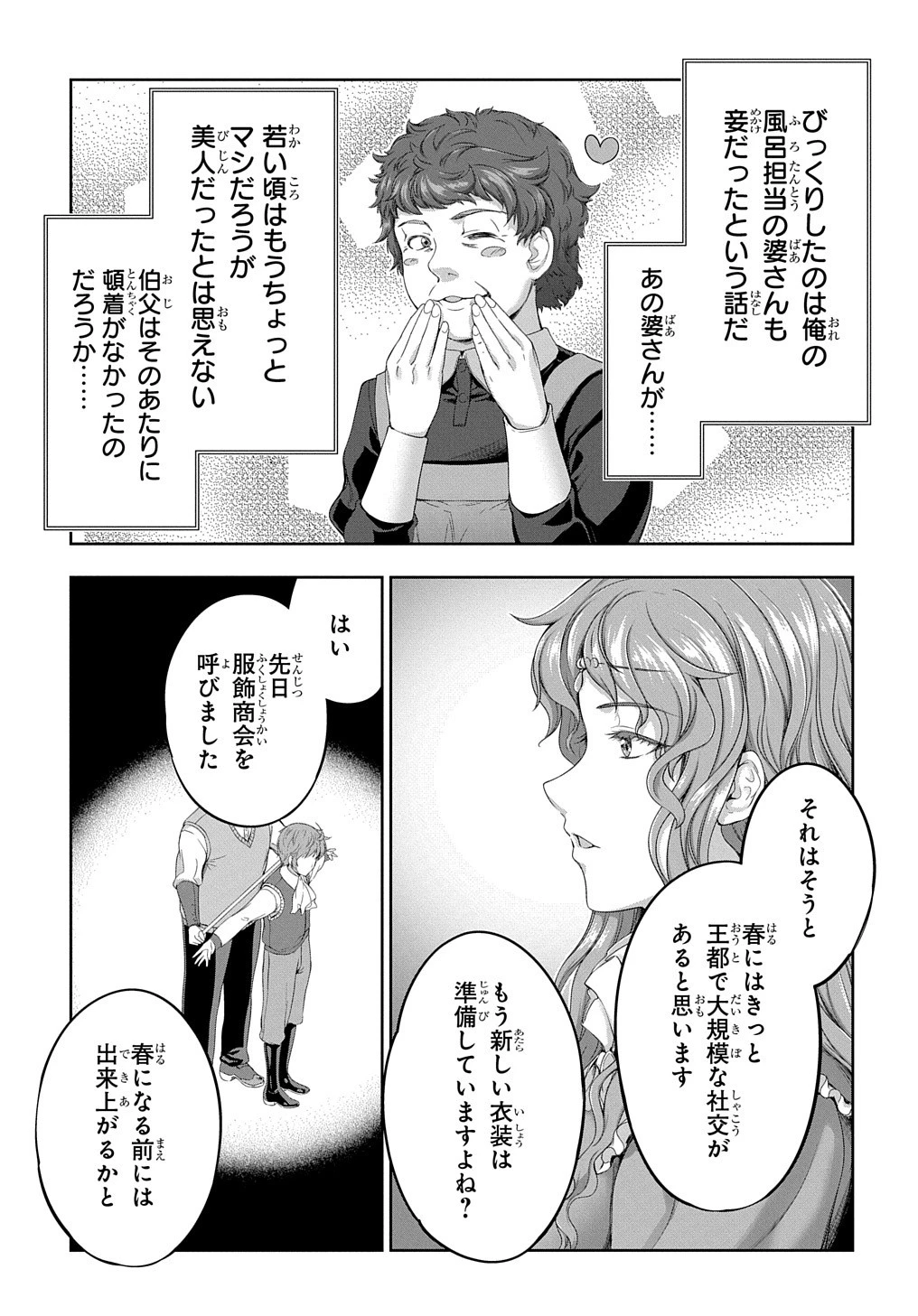 侯爵嫡男好色物語 第21話 - 23