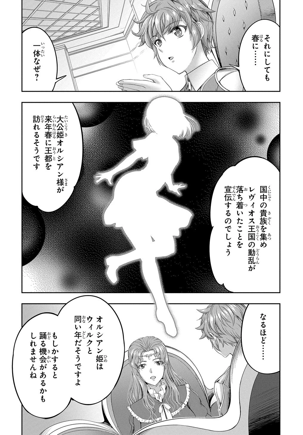 侯爵嫡男好色物語 第21話 - 24