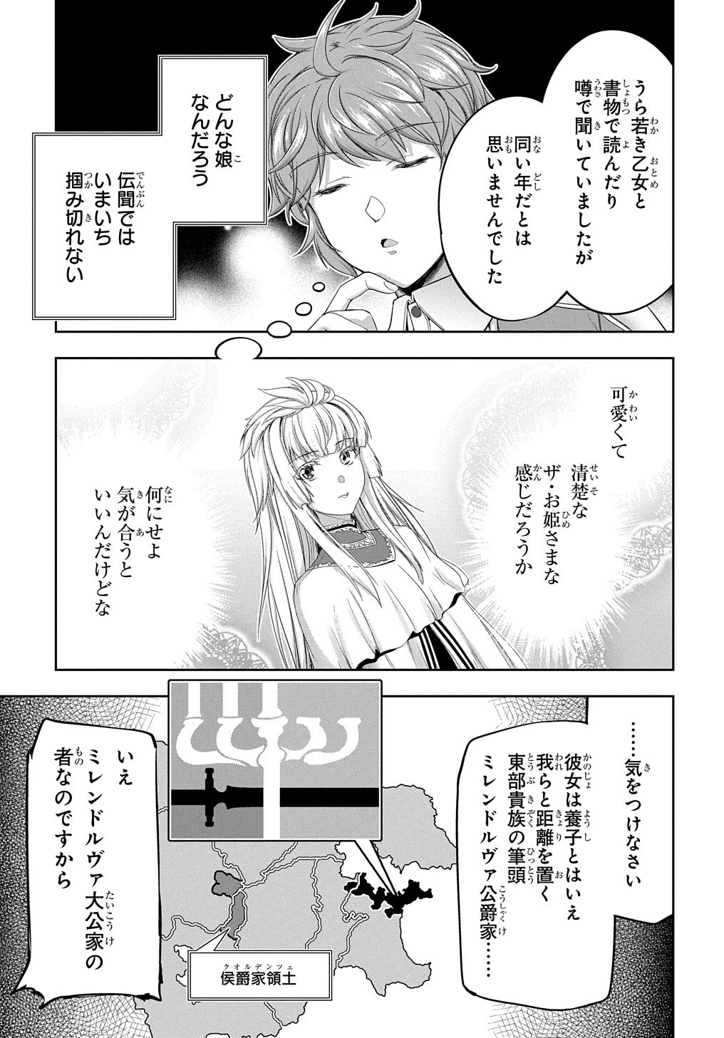 侯爵嫡男好色物語 第21話 - 25