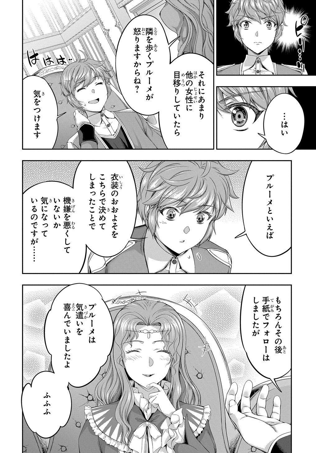侯爵嫡男好色物語 第21話 - 26