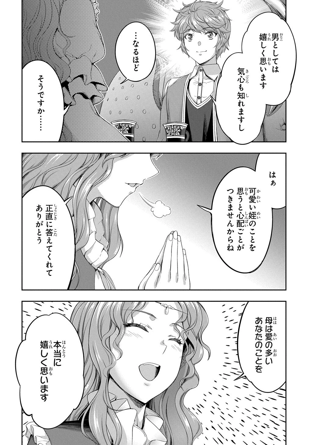 侯爵嫡男好色物語 第21話 - 28
