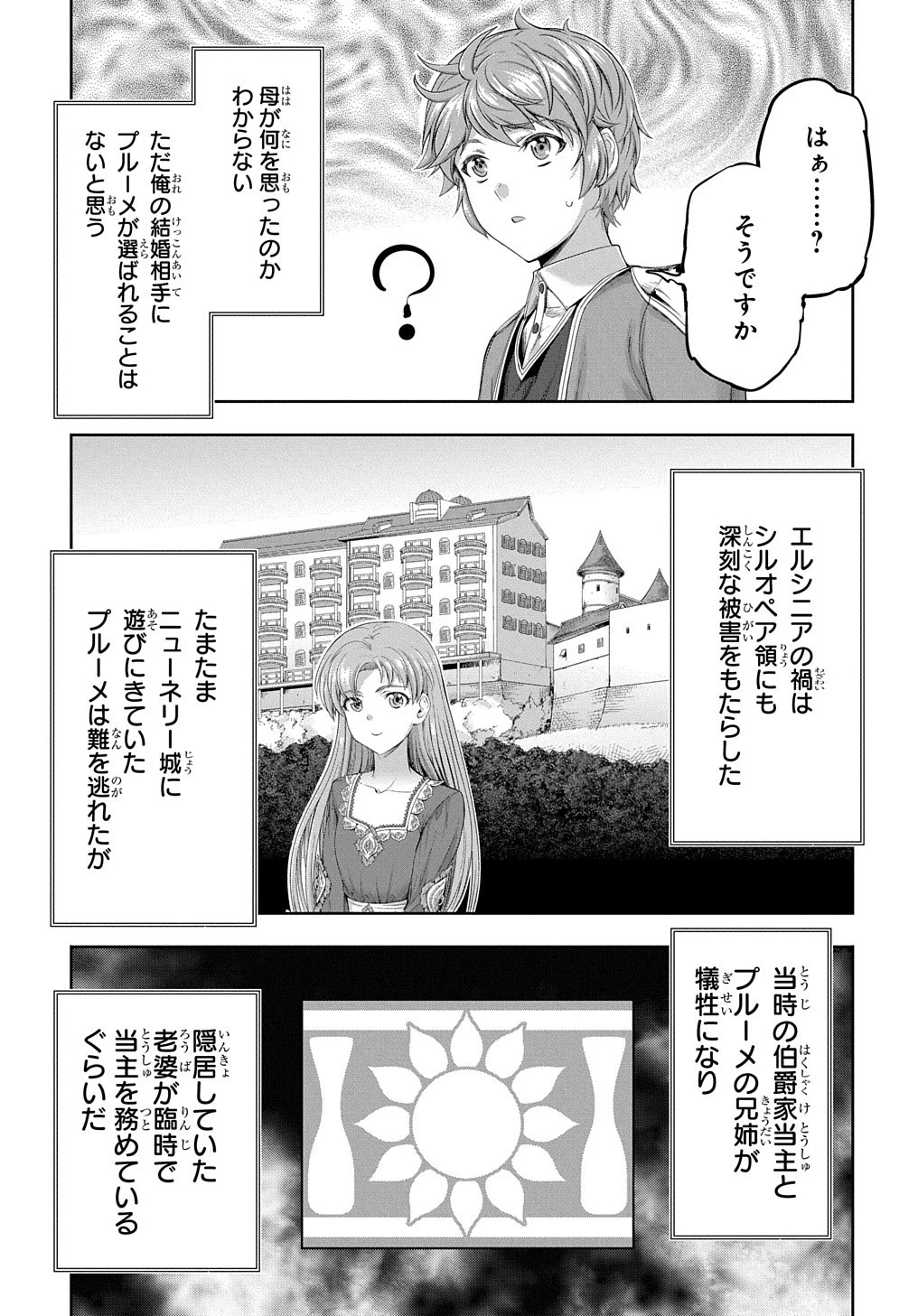 侯爵嫡男好色物語 第21話 - 29