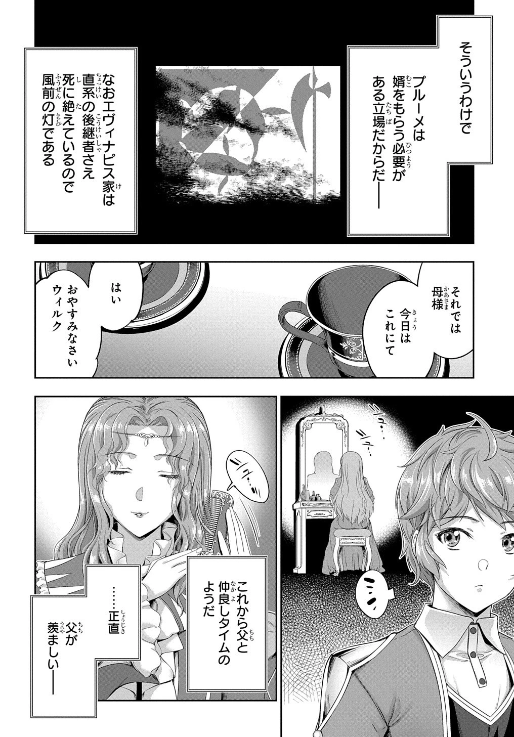侯爵嫡男好色物語 第21話 - 30