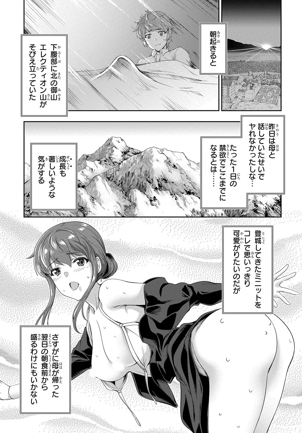 侯爵嫡男好色物語 第22話 - 1