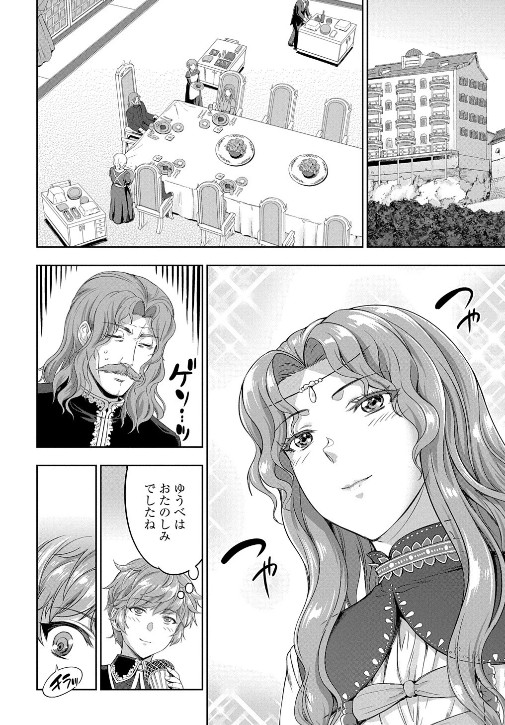侯爵嫡男好色物語 第22話 - 2