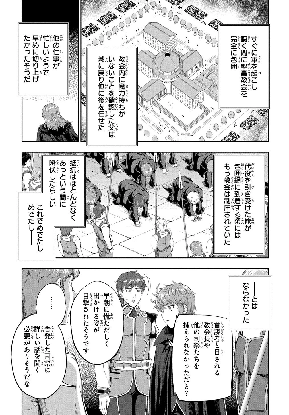 侯爵嫡男好色物語 第22話 - 11