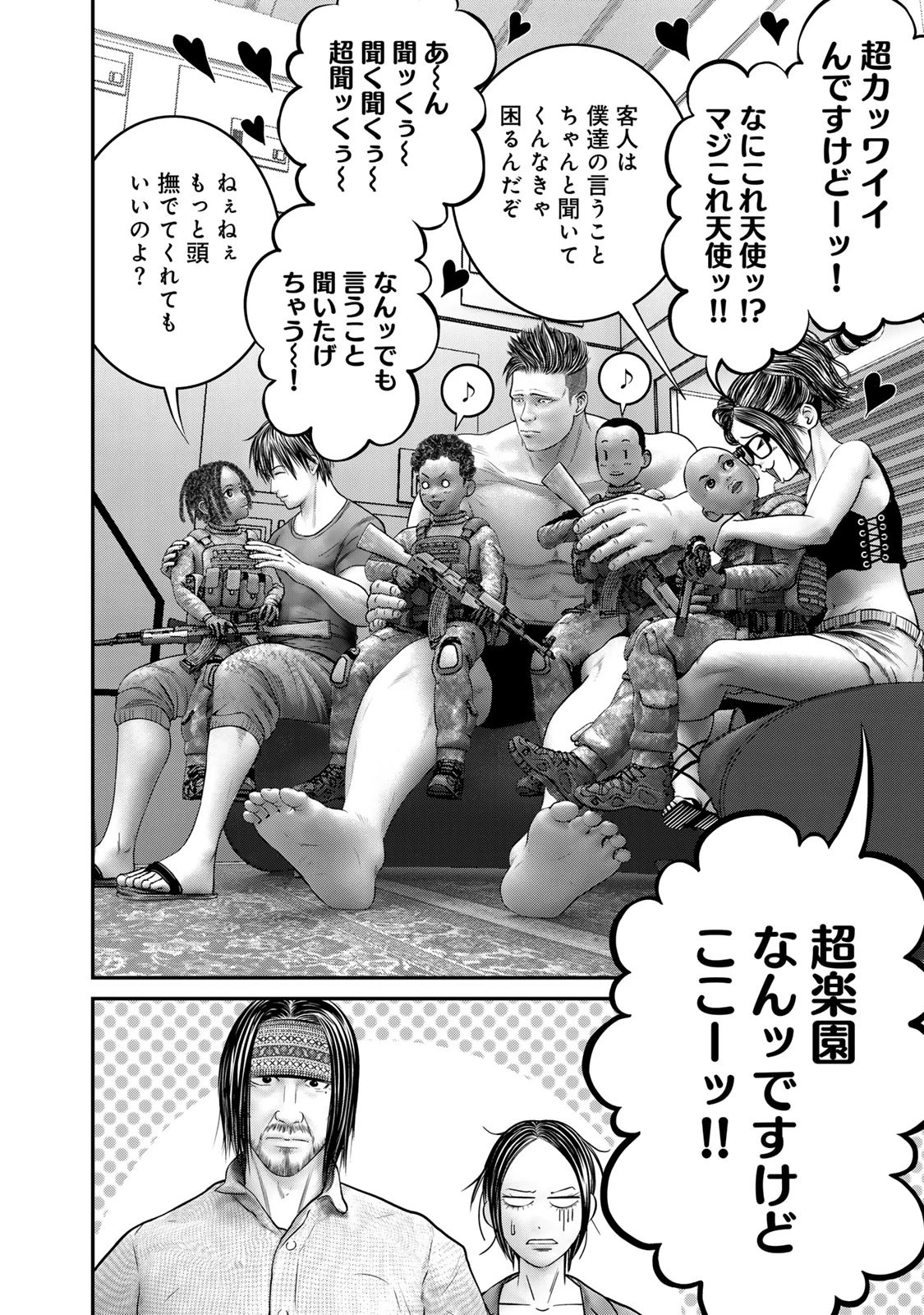 陸上自衛隊特務諜報機関別班の犬 第40話 - 2