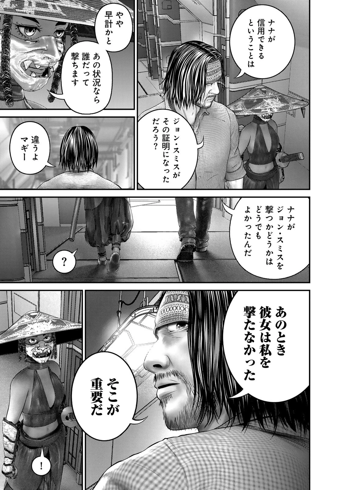 陸上自衛隊特務諜報機関別班の犬 第40話 - 5