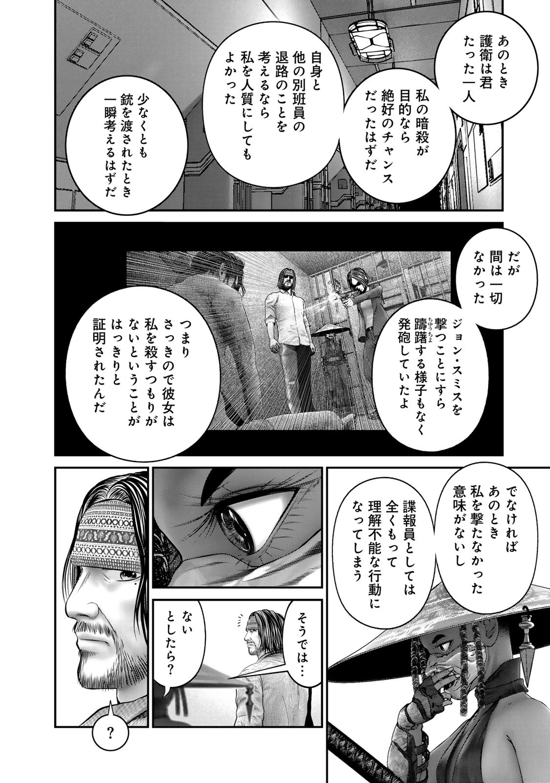 陸上自衛隊特務諜報機関別班の犬 第40話 - 6