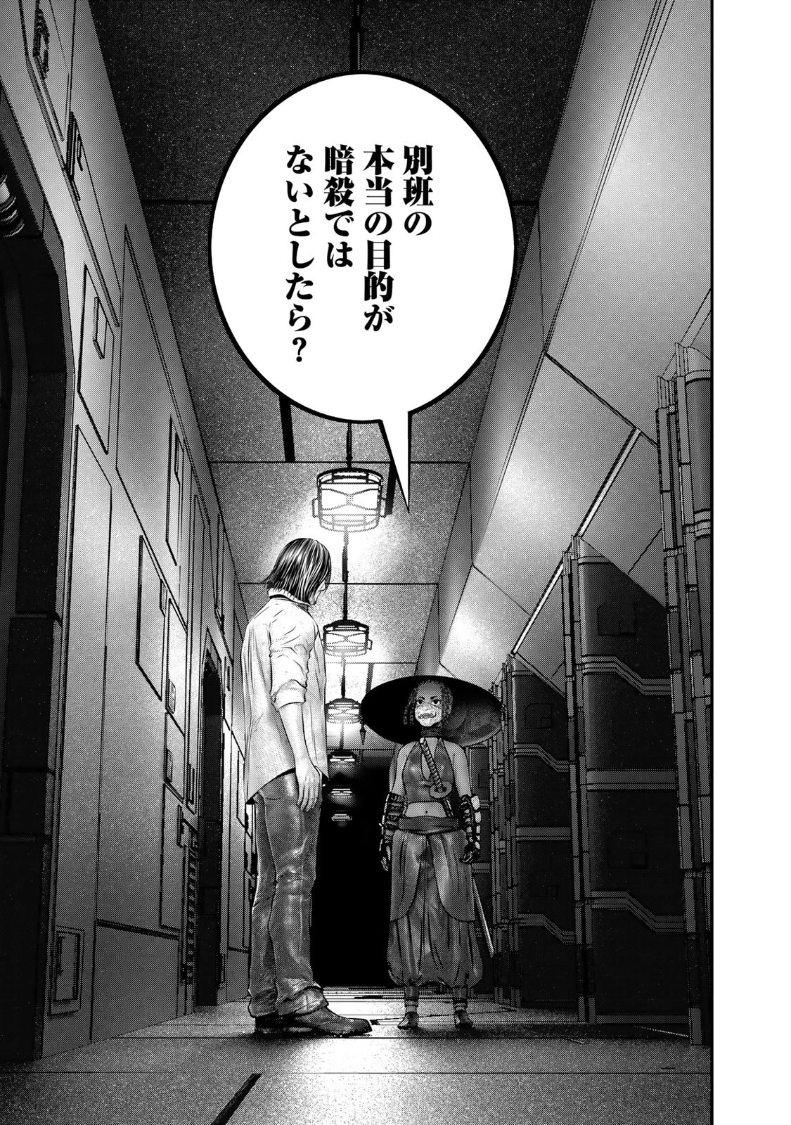 陸上自衛隊特務諜報機関別班の犬 第40話 - 7