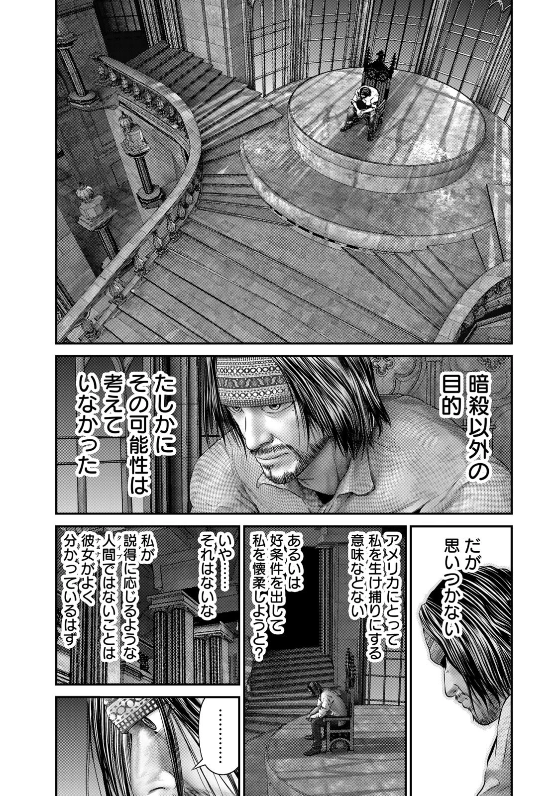 陸上自衛隊特務諜報機関別班の犬 第40話 - 10