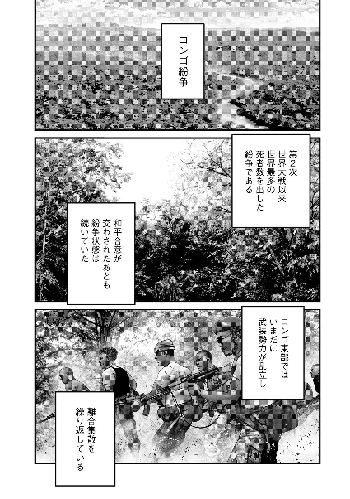 陸上自衛隊特務諜報機関別班の犬 第40話 - 12