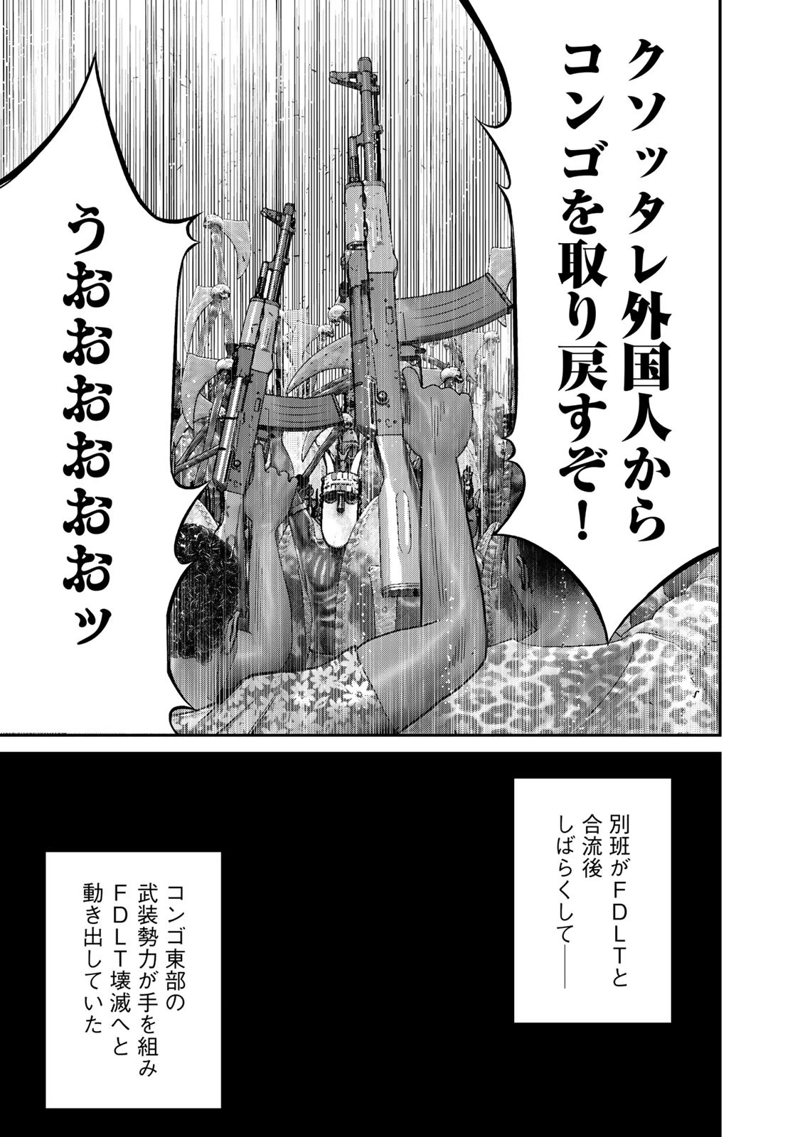 陸上自衛隊特務諜報機関別班の犬 第40話 - 15