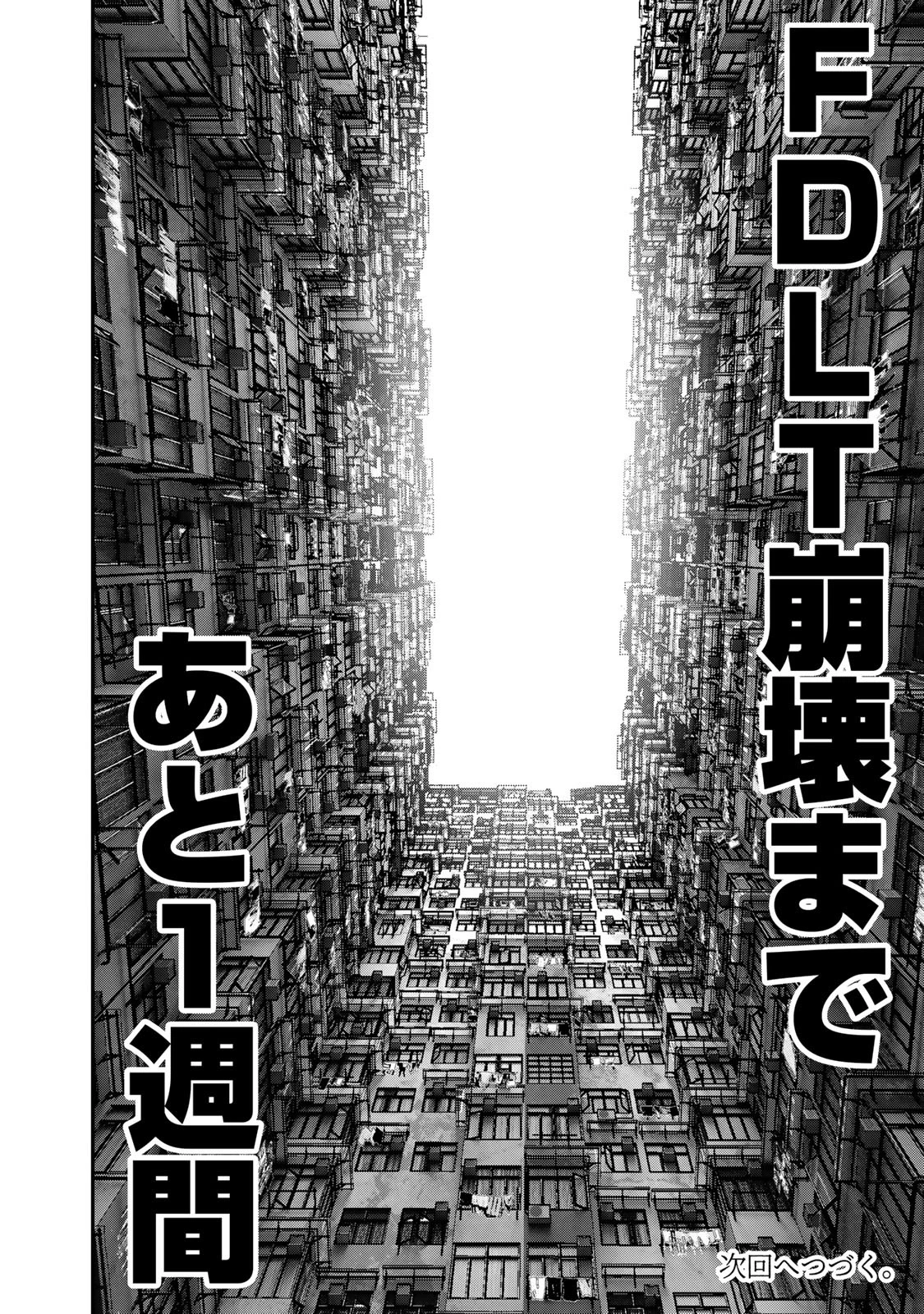 陸上自衛隊特務諜報機関別班の犬 第40話 - 16