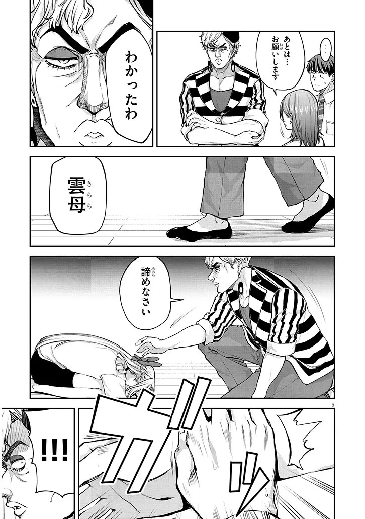 アイドル辞めるけど結婚してくれますか!? 第7話 - 5