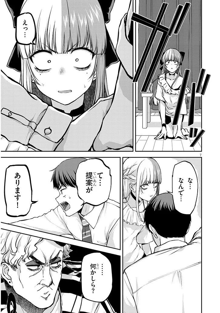 アイドル辞めるけど結婚してくれますか!? 第7話 - 7