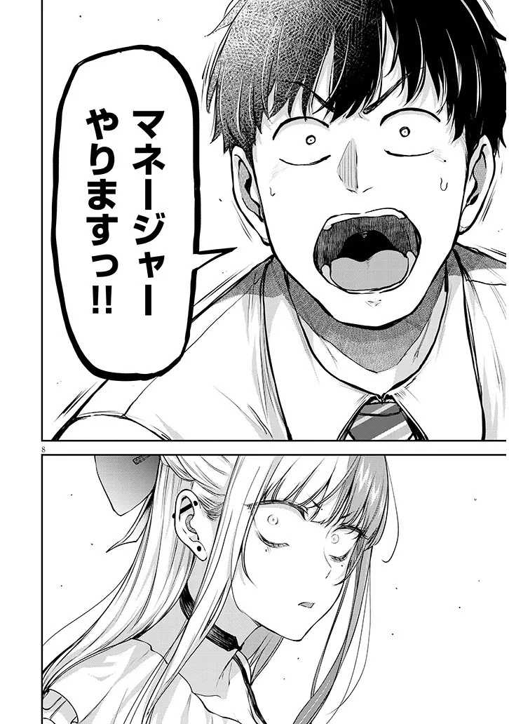 アイドル辞めるけど結婚してくれますか!? 第7話 - 8