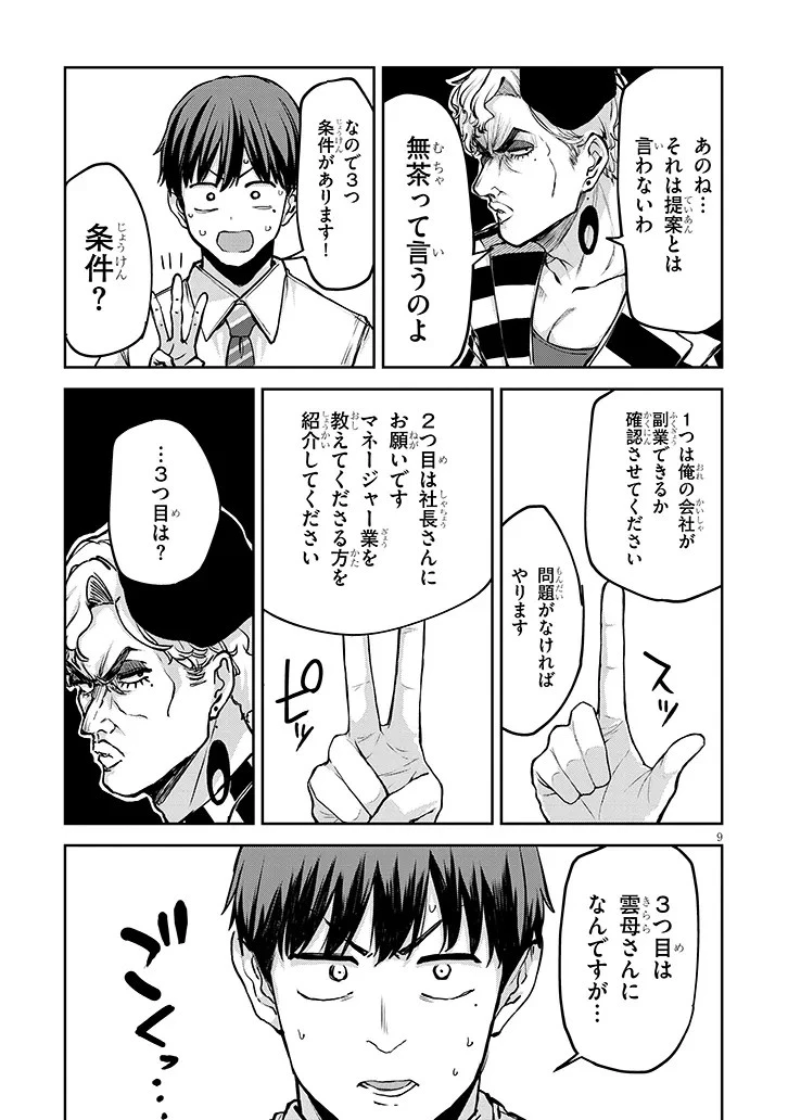 アイドル辞めるけど結婚してくれますか!? 第7話 - 9