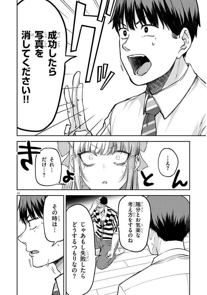 アイドル辞めるけど結婚してくれますか!? 第7話 - 10