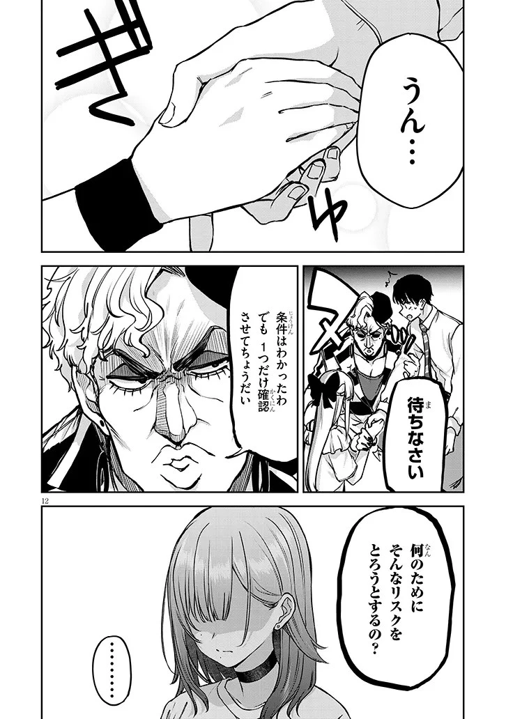 アイドル辞めるけど結婚してくれますか!? 第7話 - 12