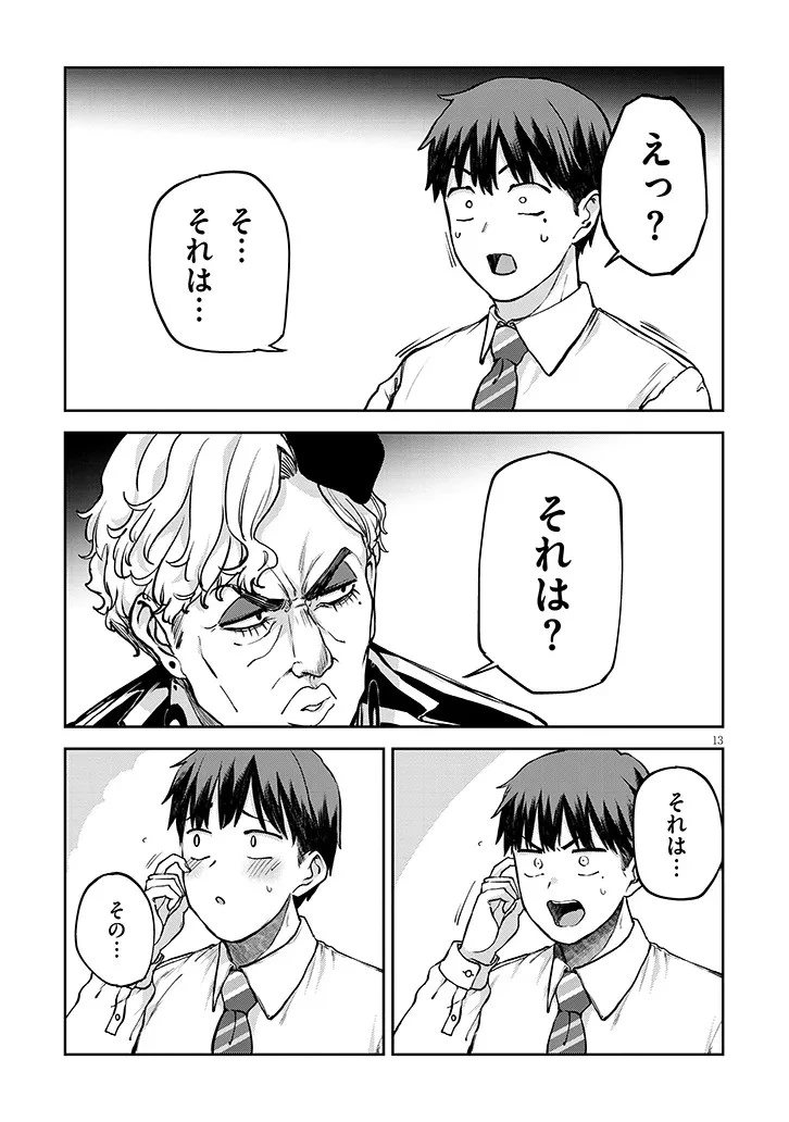 アイドル辞めるけど結婚してくれますか!? 第7話 - 13