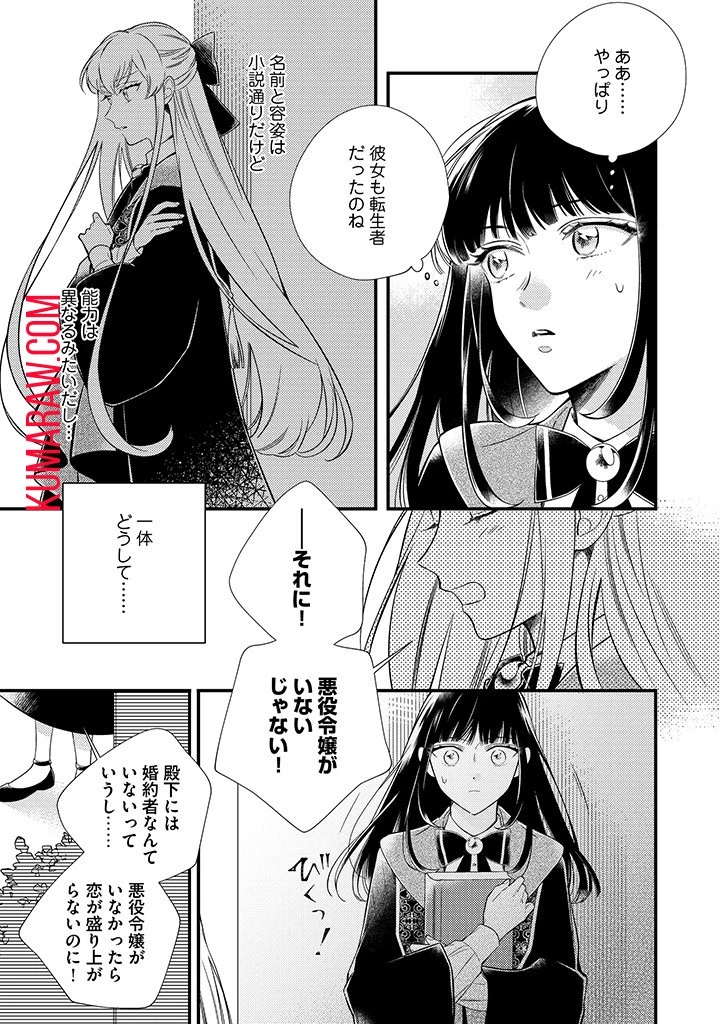 空の乙女と光の王子-呪いをかけられた悪役令嬢は愛を望む- 第5話 - 2