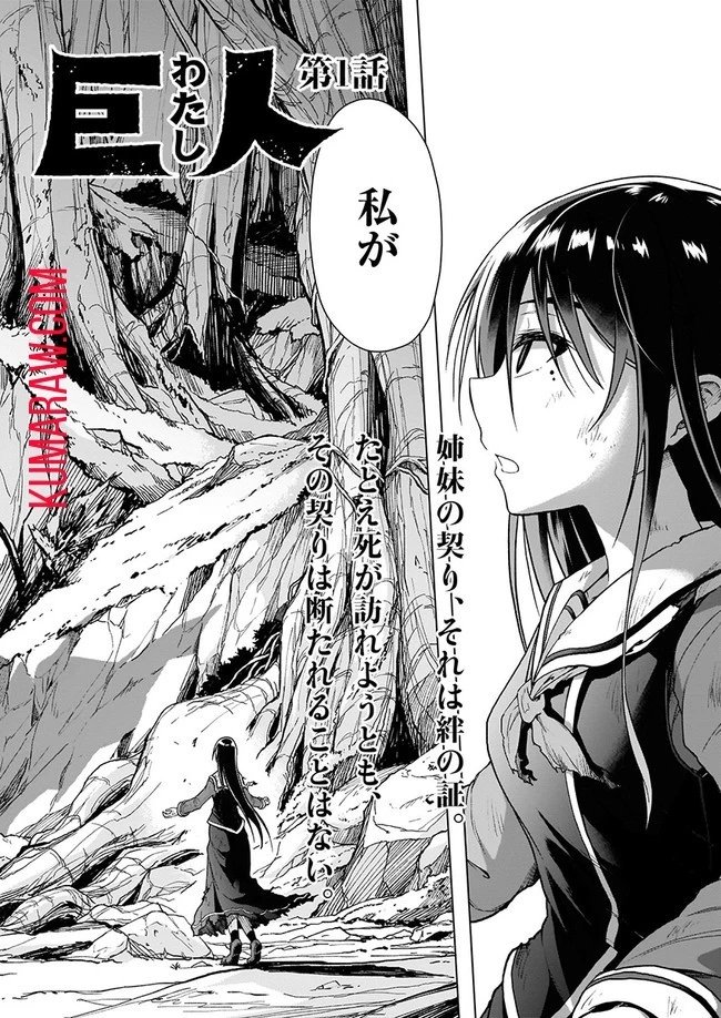 お姉さまと巨人～お嬢さまが異世界転生～ 第1話 - 2