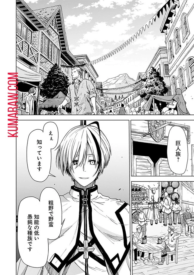 お姉さまと巨人～お嬢さまが異世界転生～ 第1話 - 4