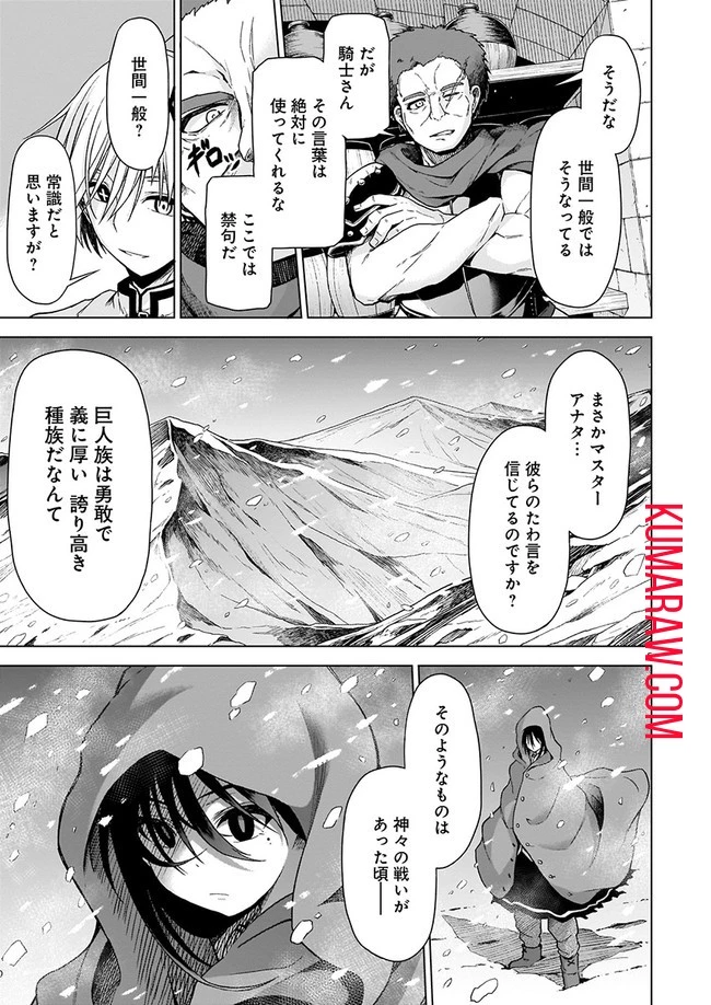 お姉さまと巨人～お嬢さまが異世界転生～ 第1話 - 5