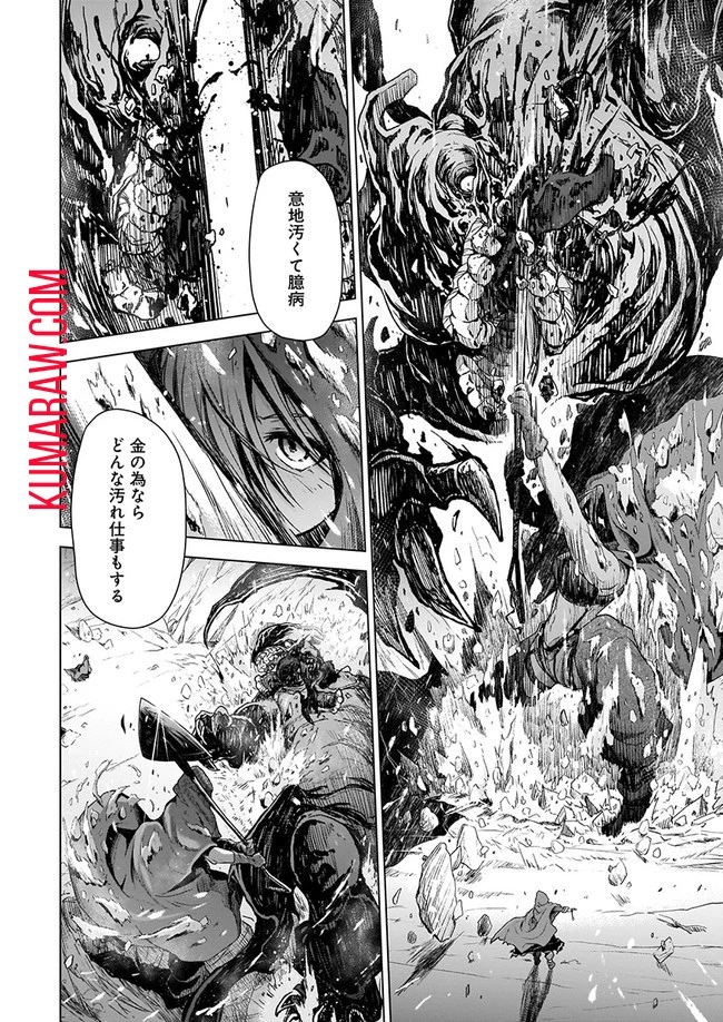 お姉さまと巨人～お嬢さまが異世界転生～ 第1話 - 8