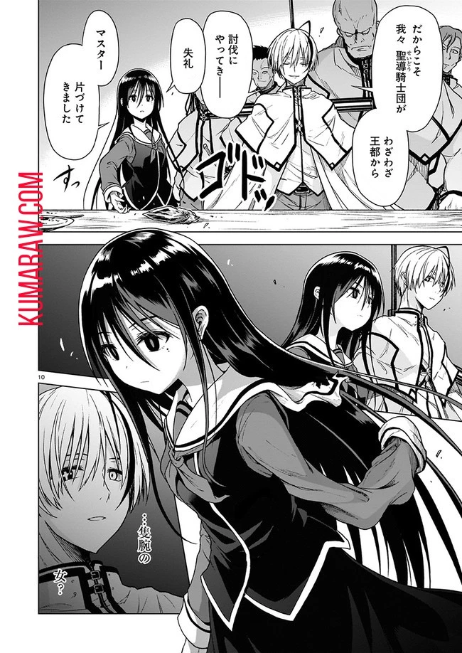 お姉さまと巨人～お嬢さまが異世界転生～ 第1話 - 10