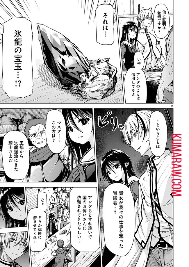 お姉さまと巨人～お嬢さまが異世界転生～ 第1話 - 11