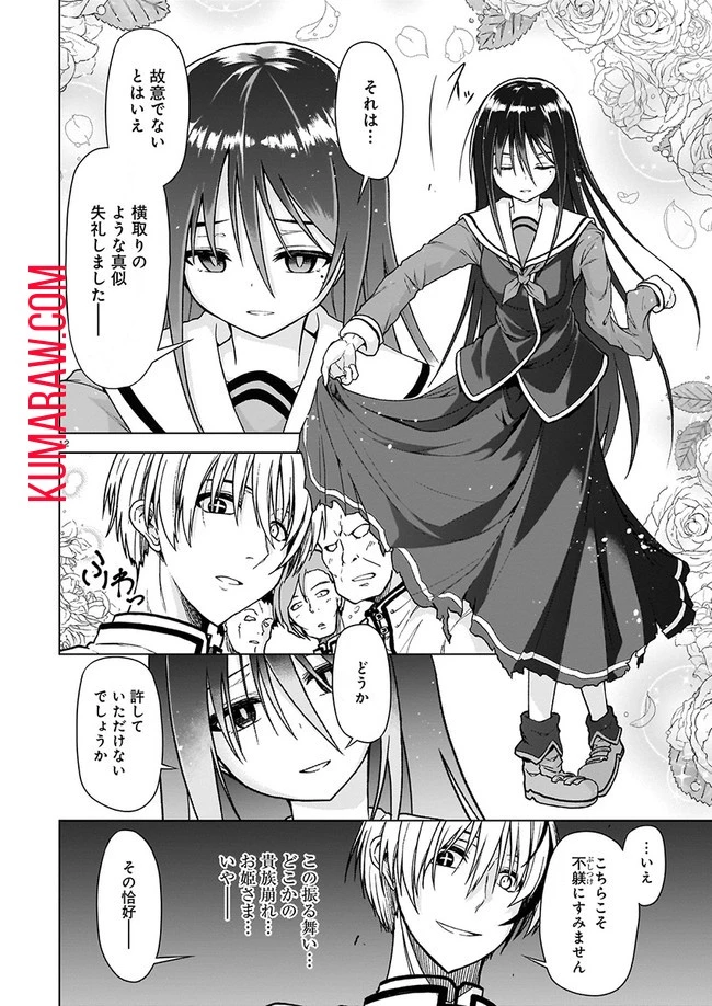 お姉さまと巨人～お嬢さまが異世界転生～ 第1話 - 12