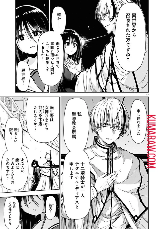 お姉さまと巨人～お嬢さまが異世界転生～ 第1話 - 13