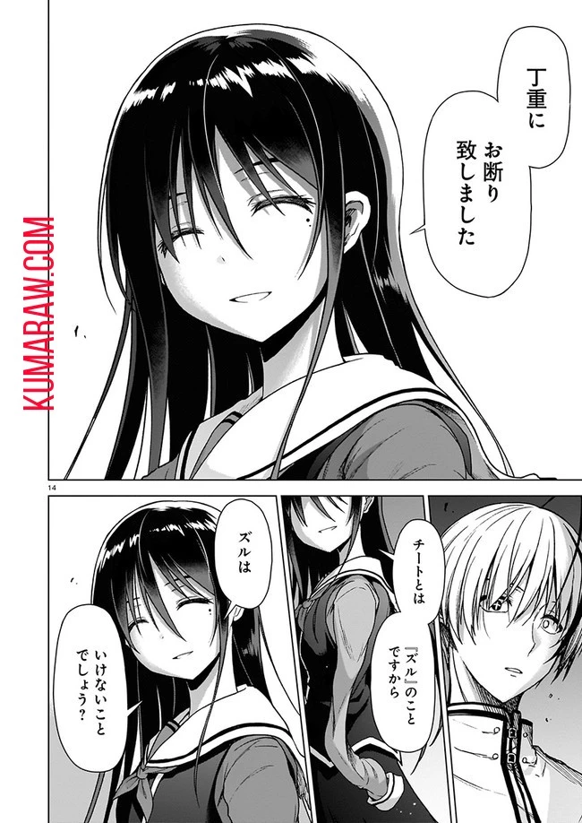 お姉さまと巨人～お嬢さまが異世界転生～ 第1話 - 14