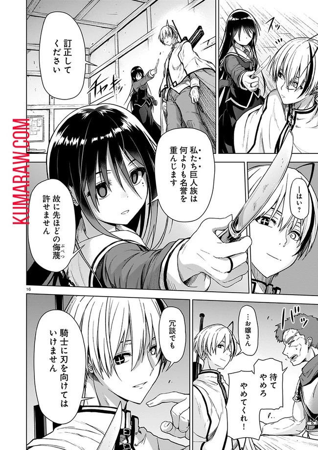 お姉さまと巨人～お嬢さまが異世界転生～ 第1話 - 16