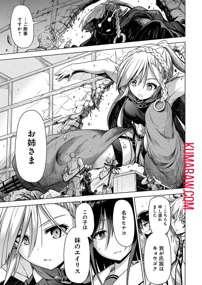 お姉さまと巨人～お嬢さまが異世界転生～ 第1話 - 19